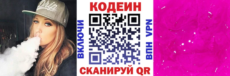 Кодеин Purple Drank  Мензелинск 